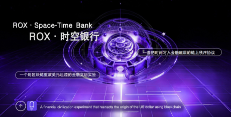 ROX时空银行：打破奥林巴斯道局限，开创去中心化金融新纪元